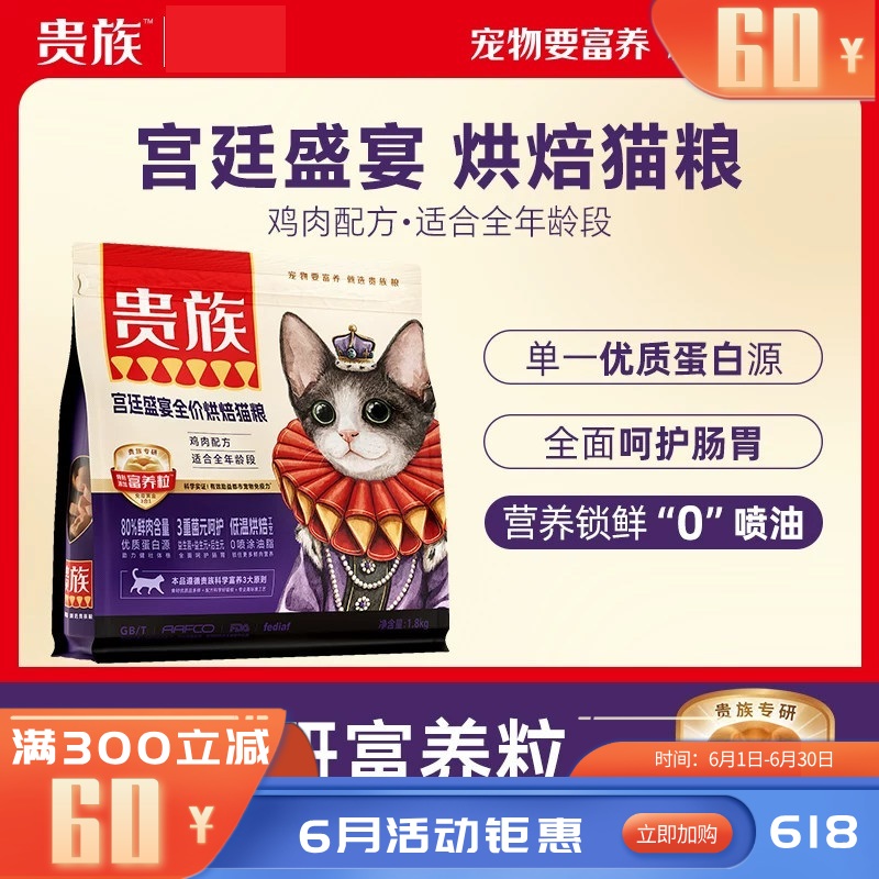 【尝鲜装】贵族宫廷盛宴全期猫用鸡肉配方全价烘焙粮 50g*3袋