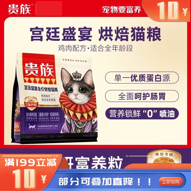 【尝鲜装】贵族宫廷盛宴全期猫用鸡肉配方全价烘焙粮 50g*3袋