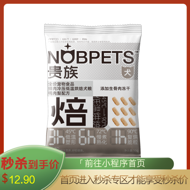 【尝鲜装】贵族全价鲜肉冷压低温烘焙犬粮鸭肉梨配方 50g*3袋