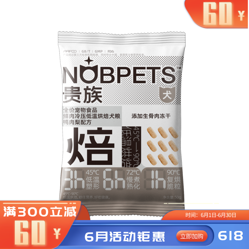 【尝鲜装】贵族全价鲜肉冷压低温烘焙犬粮鸭肉梨配方 50g*3袋