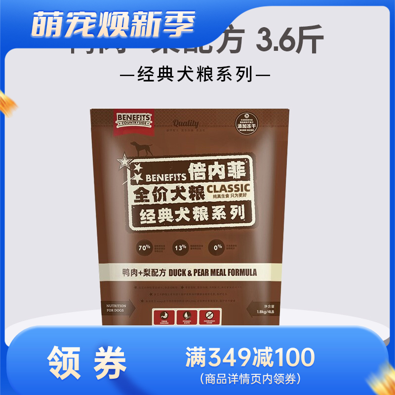 倍内菲 经典系列 鸭肉梨配方全价无谷冻干犬粮 1.8kg
