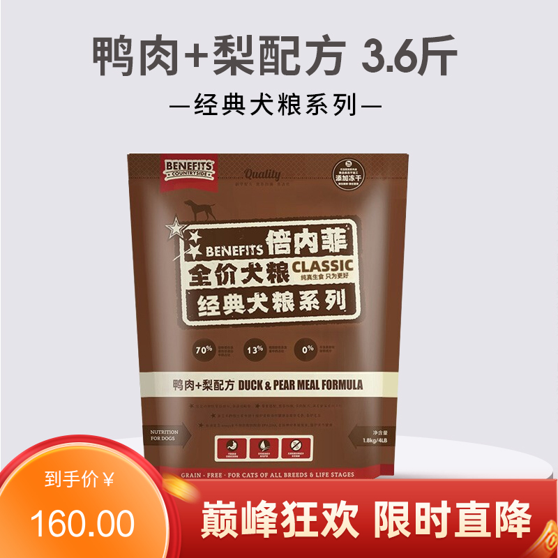 倍内菲 经典系列 鸭肉梨配方全价无谷冻干犬粮 1.8kg