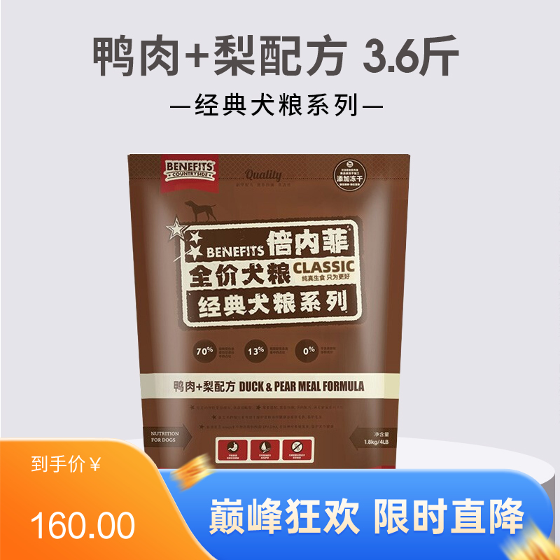 倍内菲 经典系列 鸭肉梨配方全价无谷冻干犬粮 1.8kg