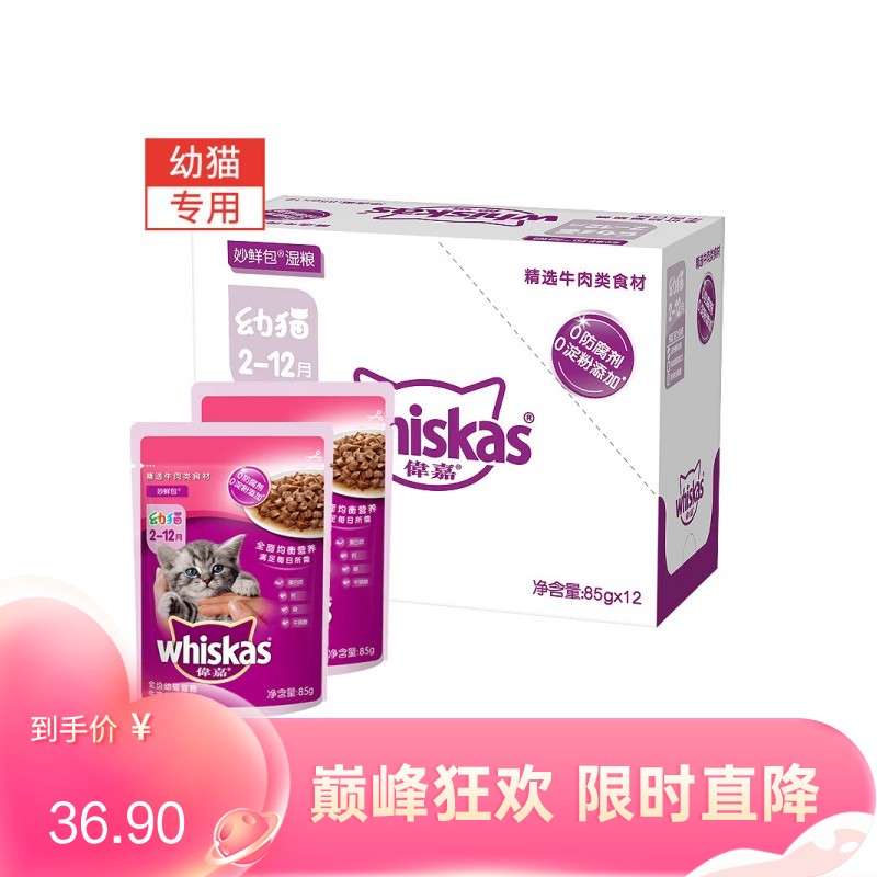 【12包】伟嘉 幼猫妙鲜包 牛肉口味 85g/包