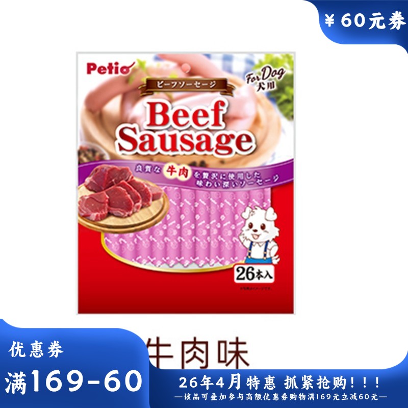 Petio派地奥 犬用牛肉味火腿肠 26支