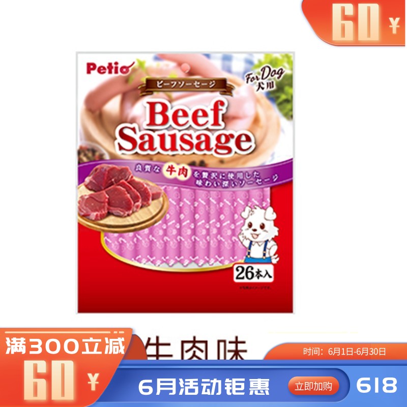 Petio派地奥 犬用牛肉味火腿肠 26支