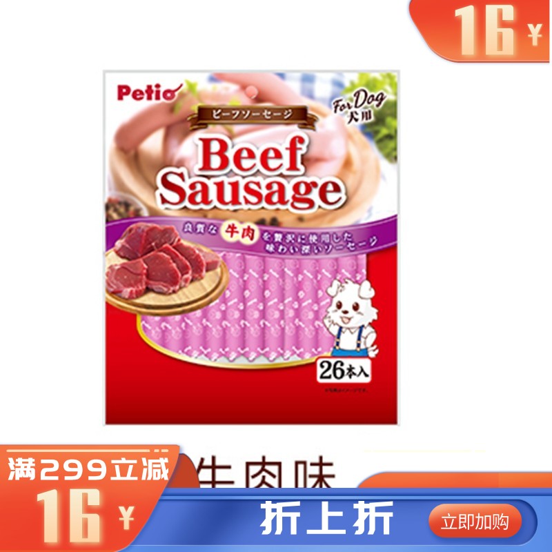 Petio派地奥 犬用牛肉味火腿肠 26支