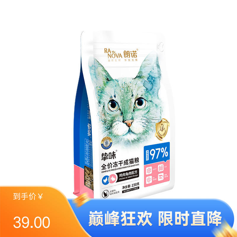 朗诺 挚味系列 鸡肉兔肉配方冻干成猫粮 150g（有效期至2025/6/1）