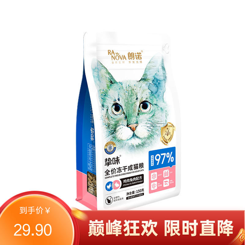 朗诺 挚味系列 鸡肉兔肉配方冻干成猫粮 150g（有效期至2025/6/6）