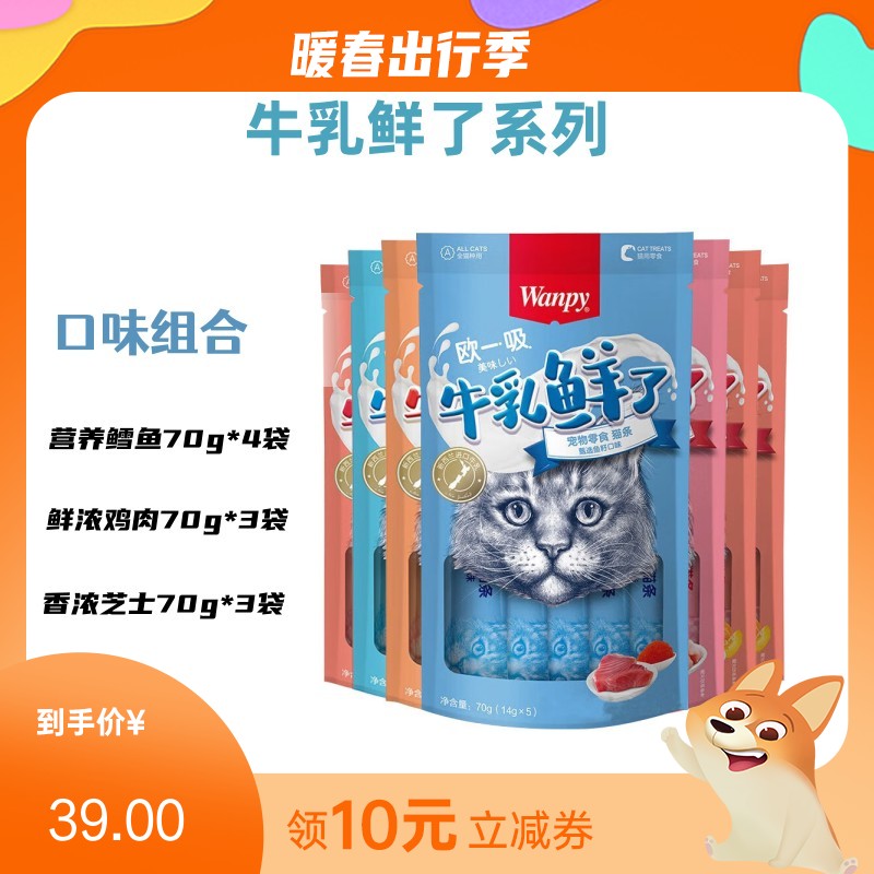 【50支】Wanpy顽皮 牛乳鲜了系列 混合口味猫条 14g*5条/袋