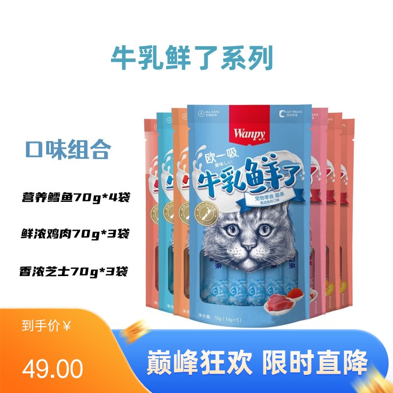 【50支】Wanpy顽皮 牛乳鲜了系列 混合口味猫条 14g*5条/袋