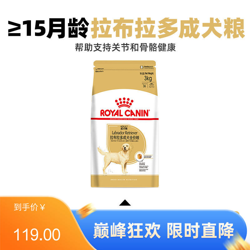 皇家 拉布拉多成犬全价粮 LR30 3kg（有效期至2025/10/9）