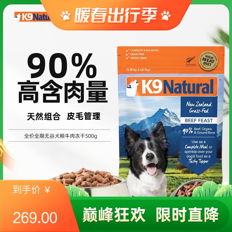 K9Natural 犬用牛肉冻干粮 500g