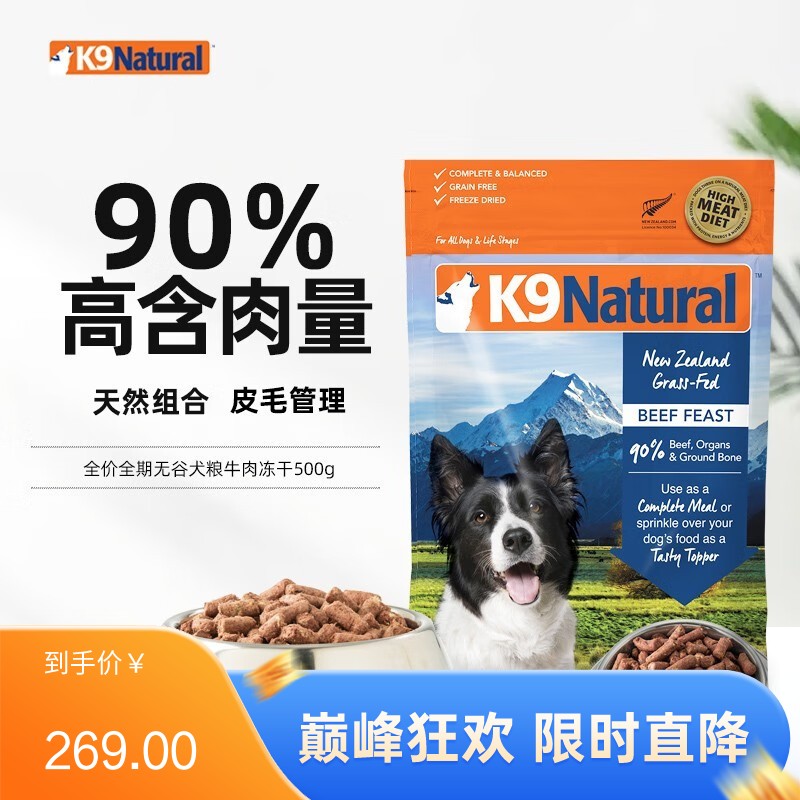 K9Natural 犬用牛肉冻干粮 500g