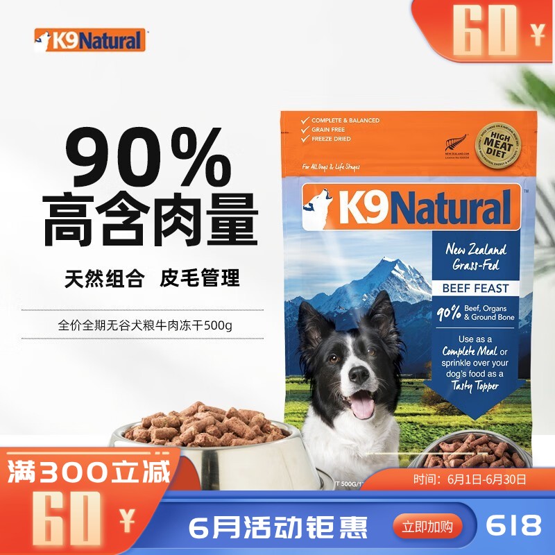 K9Natural 犬用牛肉冻干粮 500g