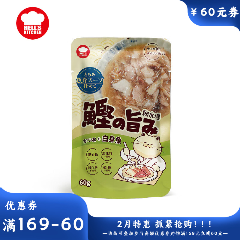 地狱厨房 朝市场成猫餐包 鲣鱼白身鱼配方 60g