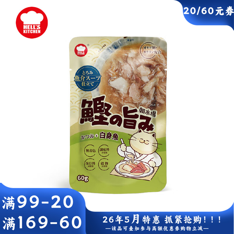 地狱厨房 朝市场成猫餐包 鲣鱼白身鱼配方 60g