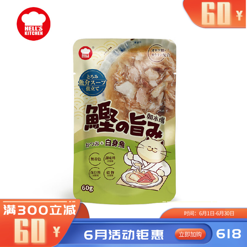 地狱厨房 朝市场成猫餐包 鲣鱼白身鱼配方 60g