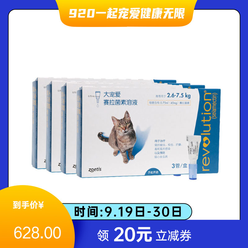 【全年套餐】大宠爱 2.6-7.5kg成猫用  体内外驱虫滴剂 12支（6支/盒）