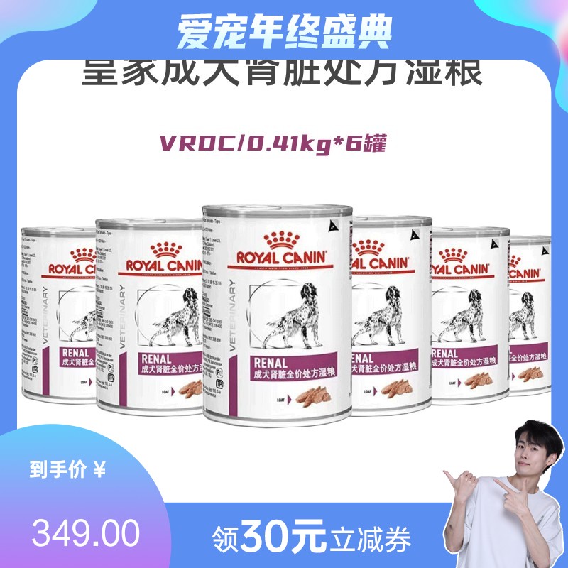【6罐赠3罐】皇家 成犬肾脏全价处方湿粮 L00090 410g/罐