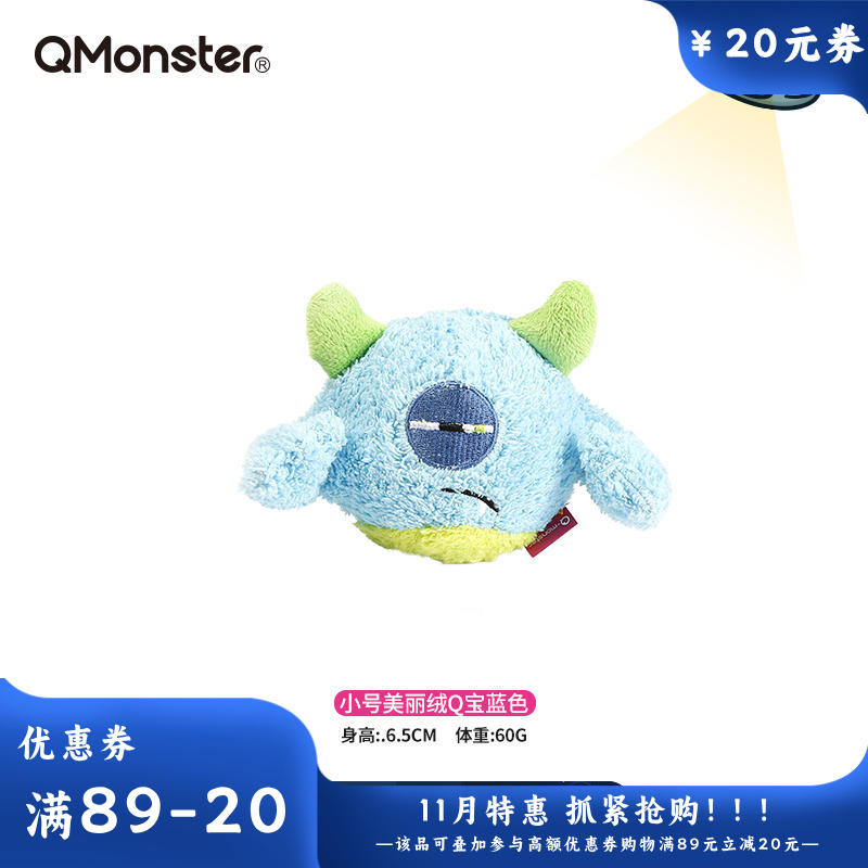 Qmonster怪有趣 美丽绒Q宝系列 狗狗毛绒玩具 蓝色小号