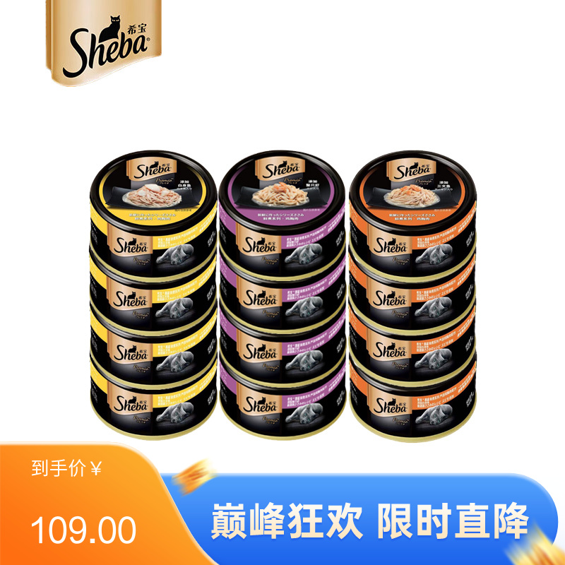 【12罐】希宝 鲜煮系列 混合口味成猫罐 75g/罐