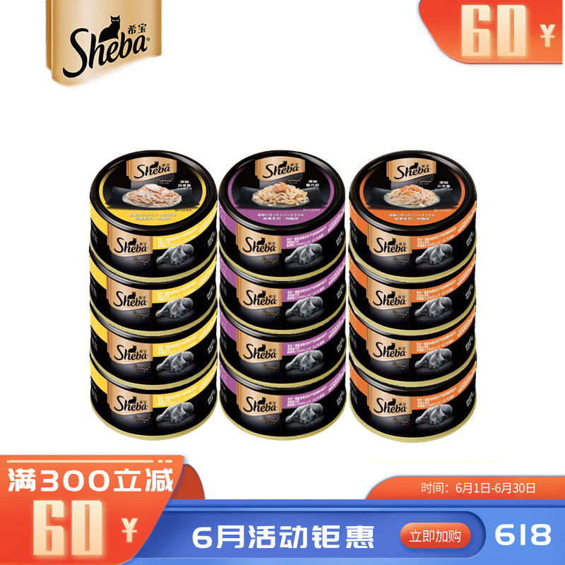 【12罐】希宝 鲜煮系列 混合口味成猫罐 75g/罐