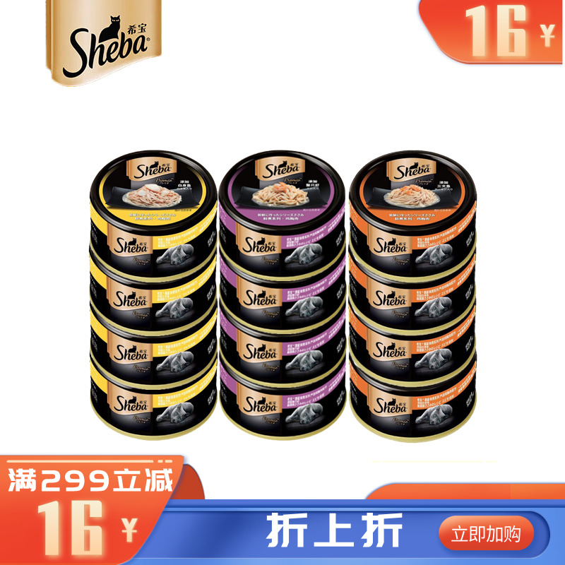 【12罐】希宝 鲜煮系列 混合口味成猫罐 75g/罐