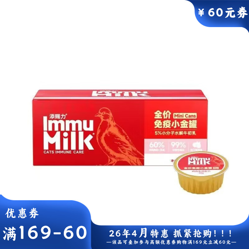 添赐力全价猫免疫小金罐鸡肉乳鸽配方 50g*6