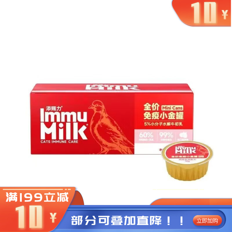 添赐力全价猫免疫小金罐鸡肉乳鸽配方 50g*6