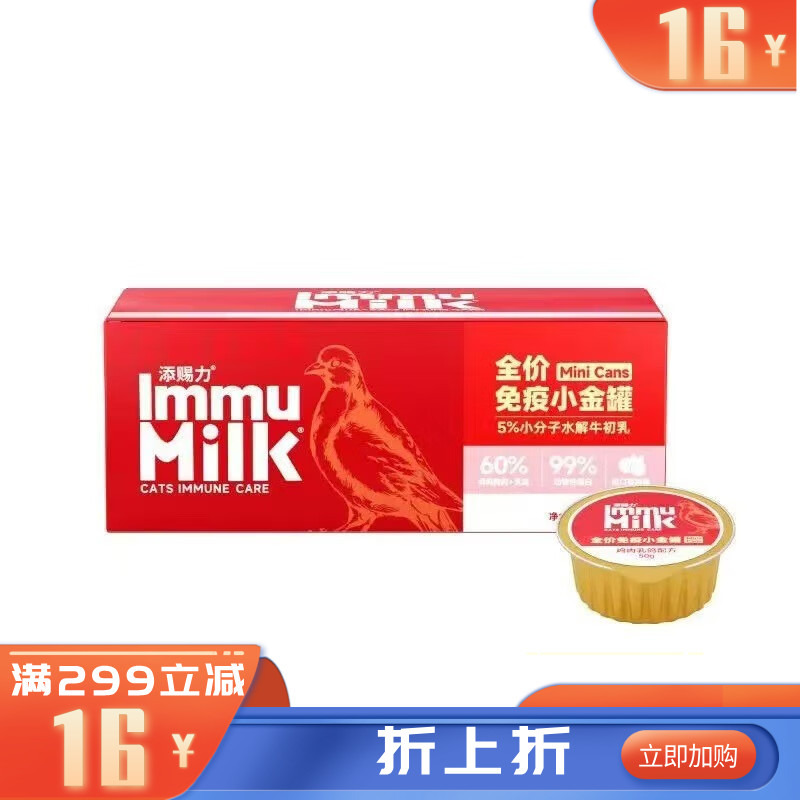 添赐力全价猫免疫小金罐鸡肉乳鸽配方 50g*6
