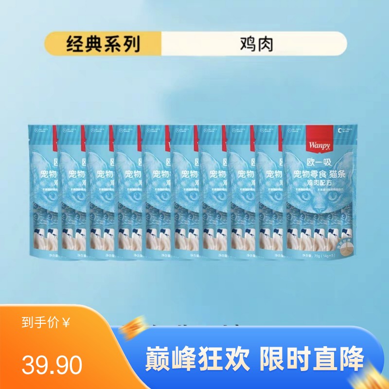 【50支】Wanpy顽皮 欧一吸系列 鸡肉配方猫条 14g*5条/袋