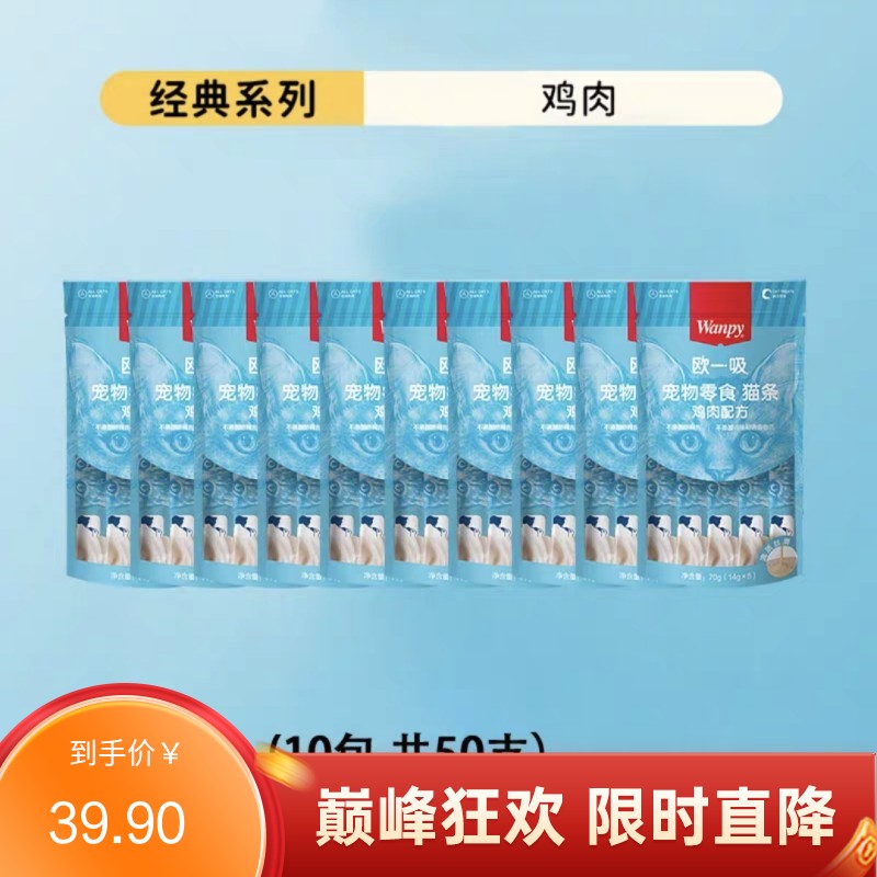 【50支】Wanpy顽皮 欧一吸系列 鸡肉配方猫条 14g*5条/袋
