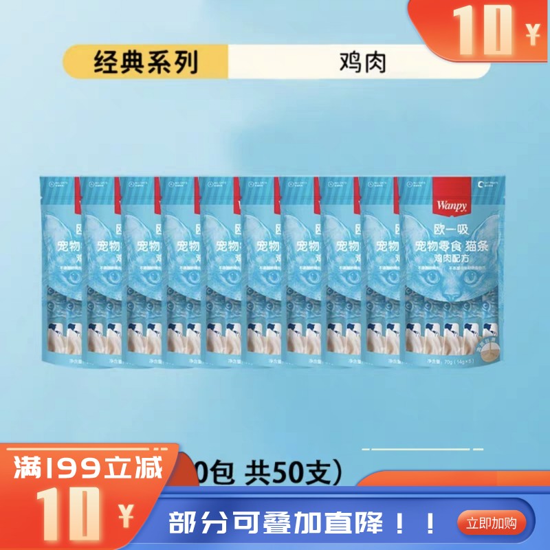 【50支】Wanpy顽皮 欧一吸系列 鸡肉配方猫条 14g*5条/袋