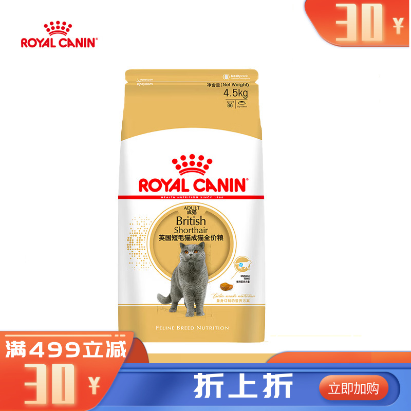 皇家 英国短毛猫成猫粮 BS34 4.5kg