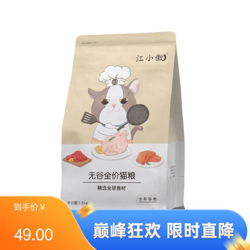江小傲 无谷全价精选猫粮 1.5kg（有效期至2024/9/1）