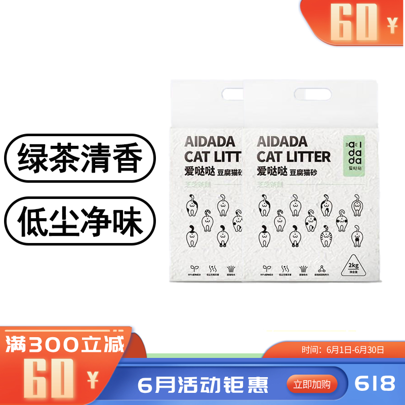 【2袋】爱哒哒 芝芝茶颜豆腐猫砂 2kg/袋