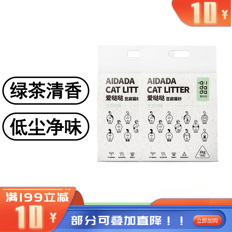 【2袋】爱哒哒 芝芝茶颜豆腐猫砂 2kg/袋