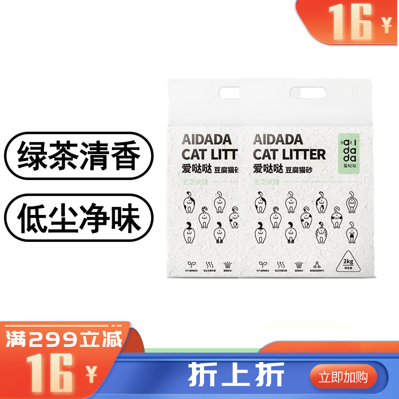 【2袋】爱哒哒 芝芝茶颜豆腐猫砂 2kg/袋