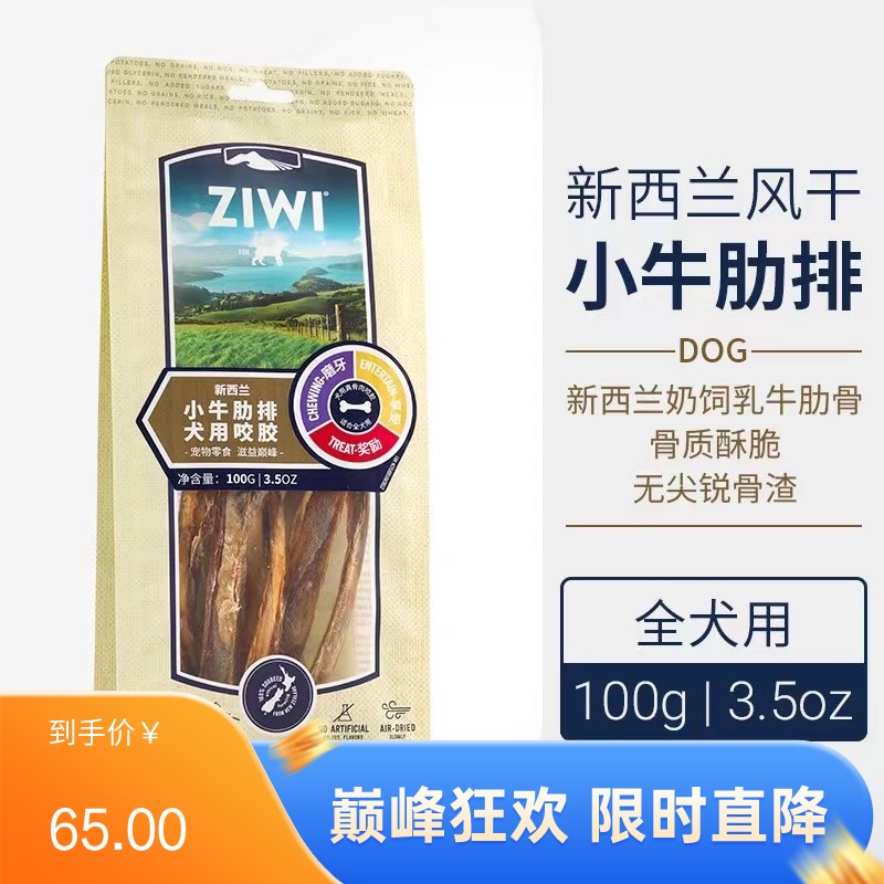 巅峰Ziwi Peak 犬用小牛肋排咬胶 100g