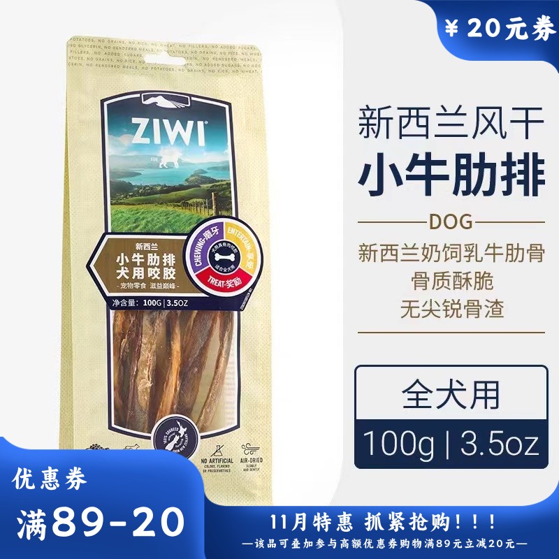 巅峰Ziwi Peak 犬用小牛肋排咬胶 100g