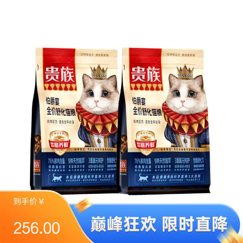 【2袋】贵族 伯爵宴全价舒化猫粮 鸡肉配方 1.5kg/袋