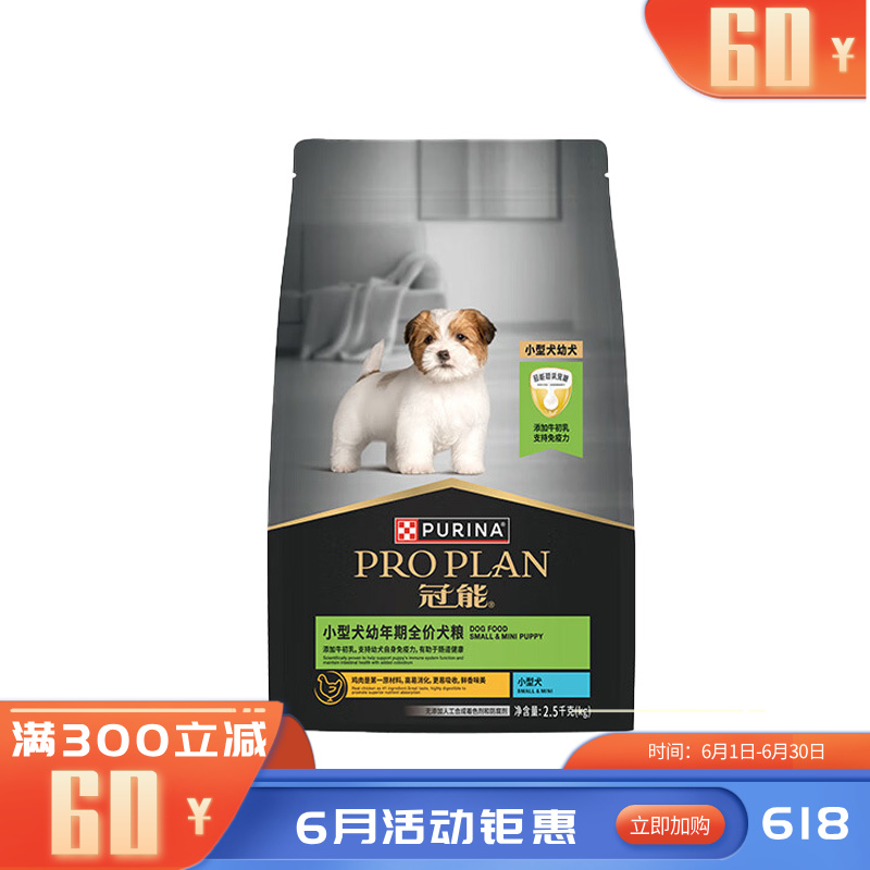 冠能 小型犬幼年期全价犬粮 2.5kg