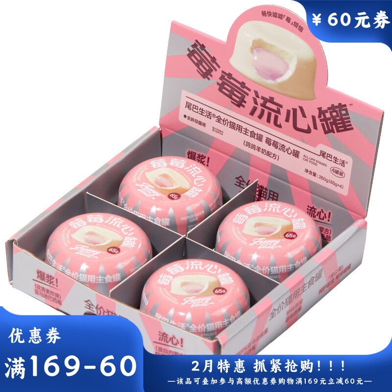 尾巴生活全价猫主食罐莓莓流心罐鸽鸽羊奶配方（白皮粉心） 65g*4