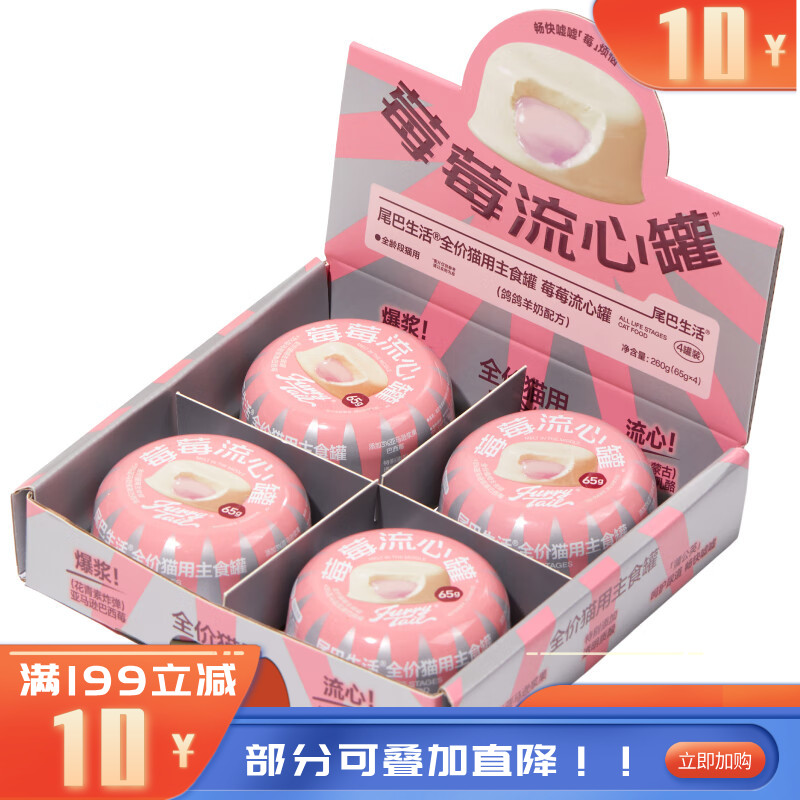 尾巴生活全价猫主食罐莓莓流心罐鸽鸽羊奶配方（白皮粉心） 65g*4