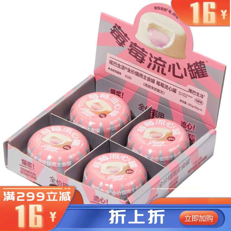尾巴生活全价猫主食罐莓莓流心罐鸽鸽羊奶配方（白皮粉心） 65g*4