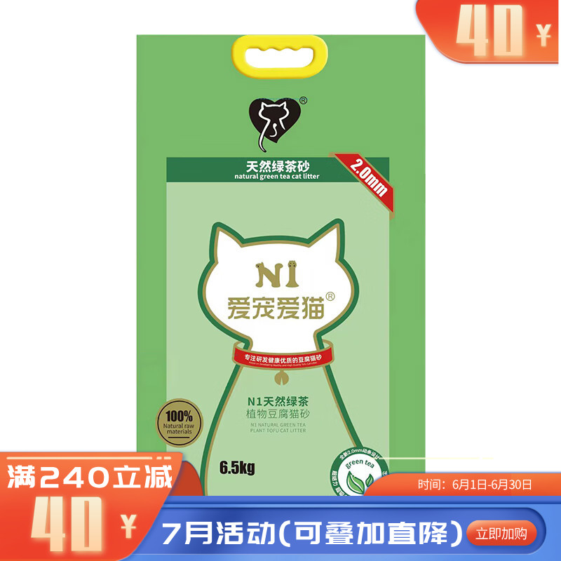 N1爱宠爱猫天然绿茶豆腐砂2.0mm 6.5kg 6.5KG