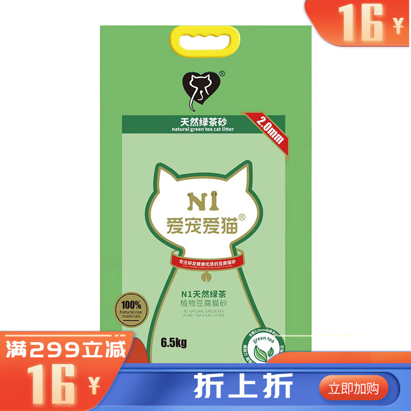 N1爱宠爱猫天然绿茶豆腐砂2.0mm 6.5kg 6.5KG