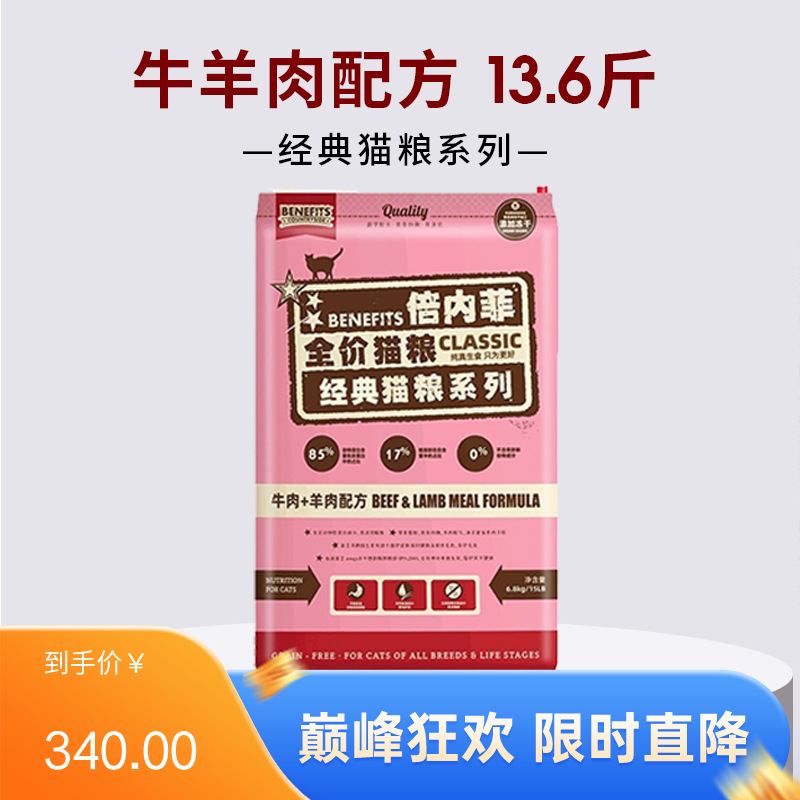 倍内菲 经典系列 牛肉羊肉配方全价无谷冻干猫粮 6.8kg