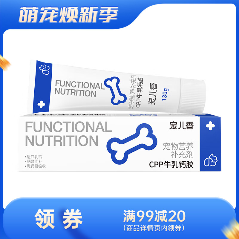 宠儿香 CPP牛乳钙胶 犬猫通用（医院版） 130g